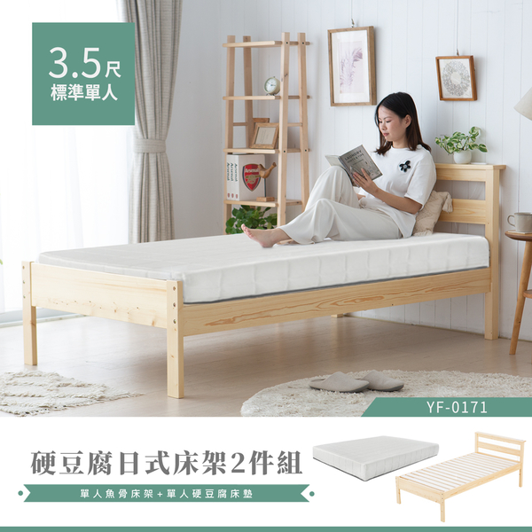 【H&D 東稻家居】硬豆腐日式3.5尺單人床墊床架2件組