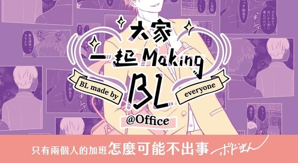 『高雄龐奇桌遊』 大家一起 Making BL 2 辦公室篇 bl made by everyone 繁體中文版 正版桌上遊戲專賣店 product thumbnail 3