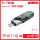 SANDISK iXpand Flash Drive Flip 翻轉隨身碟 64G 手機隨身碟 蘋果