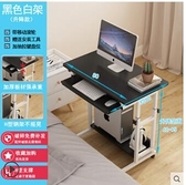 電腦桌移動電腦臺式桌家用小桌子臥室床邊桌簡約升降懶人桌學生租房書桌 618特惠