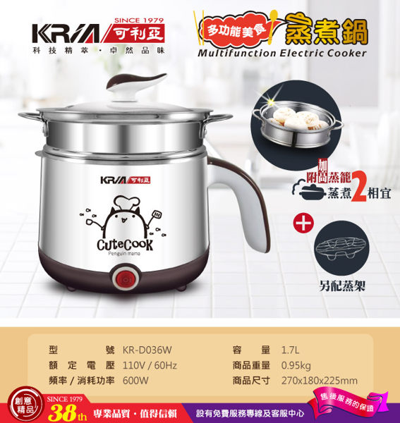 可利亞 1.7L內膽304不鏽鋼蒸煮美食鍋 KR-D036W product thumbnail 8