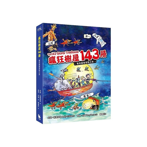 瘋狂樹屋143層：驚奇露營冒險之旅(全球獨家限量贈品：有趣戶外活動英文單字便條紙 | 拾書所