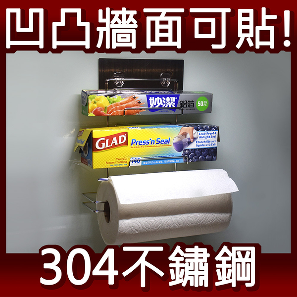雙保鮮膜紙巾架 304不鏽鋼無痕掛勾 壁掛式餐巾紙捲筒衛生紙架 易立家Easy+生活館