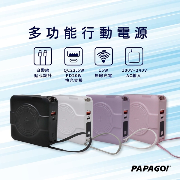 PAPAGO! 第二代多功能無限磁吸行動電源 七合一10000mAh自帶線萬用充行動電源 A338