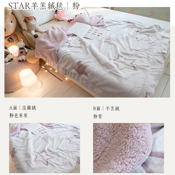 STAR星星羊羔絨厚毯 150cmX200cm (正負5%) 重約1.45kg【超取限購一件】 product thumbnail 3