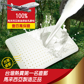 【班尼斯國際名床】~正宗馬來西亞麵包型天然乳膠枕(升級大和抗菌棉織布套)