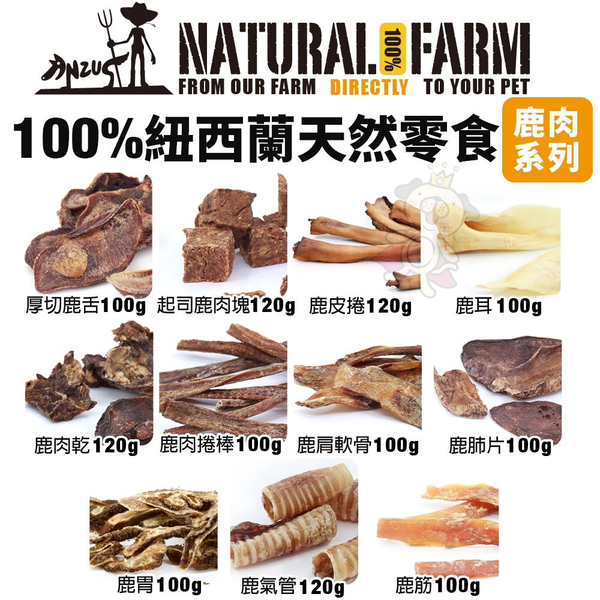 Natural Farm自然牧場 100%紐西蘭天然零食(大包裝)100g-140g 鹿牛羊 海鮮 狗零食『寵喵樂旗艦店』 product thumbnail 2