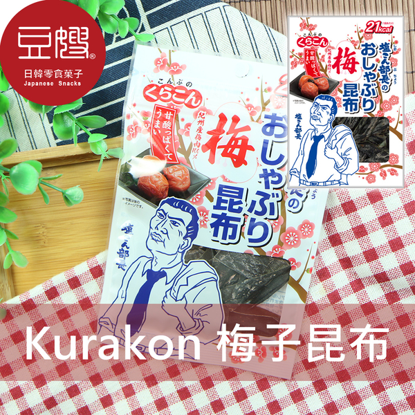 【豆嫂】日本乾貨 Kurakon 梅子昆布(10g)