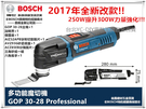 【台北益昌】2017最新! 德國 BOSCH 電動 魔切機 GOP 30-28 可調速 木工 鐵工 水電 250 升級版