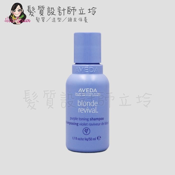 立坽『洗髮精』肯夢公司貨 AVEDA 冷萃淨色露50ml HH05