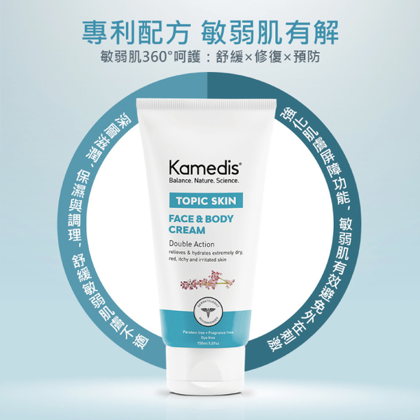 Kamedis 卡媚迪施 舒敏保濕乳霜(臉/身體適用)150ml product thumbnail 2