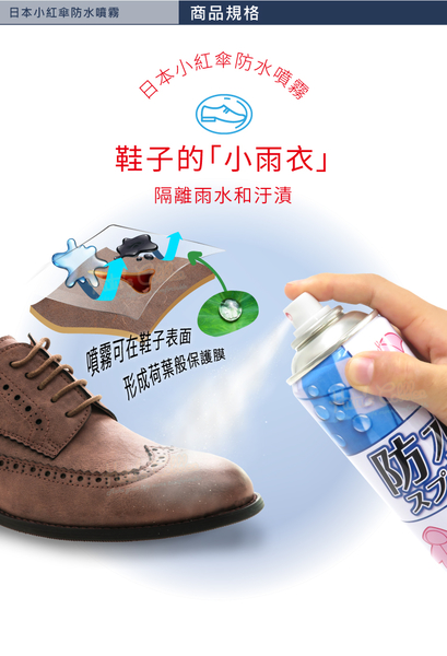 糊塗鞋匠 優質鞋材 L176 日本小紅傘防水噴霧300ml 1瓶 布質 紙質 皮質 防水防汙噴霧 防水噴劑 product thumbnail 5