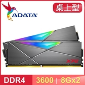 【南紡購物中心】ADATA 威剛 XPG SPECTRIX D50 DDR4 3600 8G*2 CL18-22-22 RGB炫光記憶體