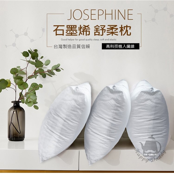 JOSEPHINE約瑟芬 石墨烯恆溫透氣舒柔枕頭(45x75cm) 台灣製造 8463 product thumbnail 3