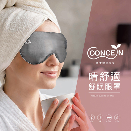 Concern康生 睛舒適舒眠眼罩(CON-562) 冷熱敷 親膚 遮光【愛買】 product thumbnail 2