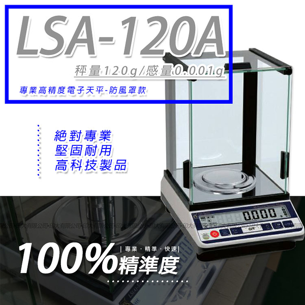 hobon 電子秤 lsa-120a多功能精密型電子天秤【120g x 0.001g】