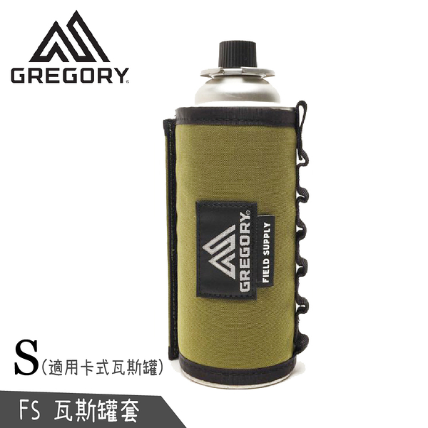 【GREGORY 美國 FS 瓦斯罐套《卡其綠S》】144376/卡式瓦斯罐套/瓦斯配件/登山瓦斯罐/燃料