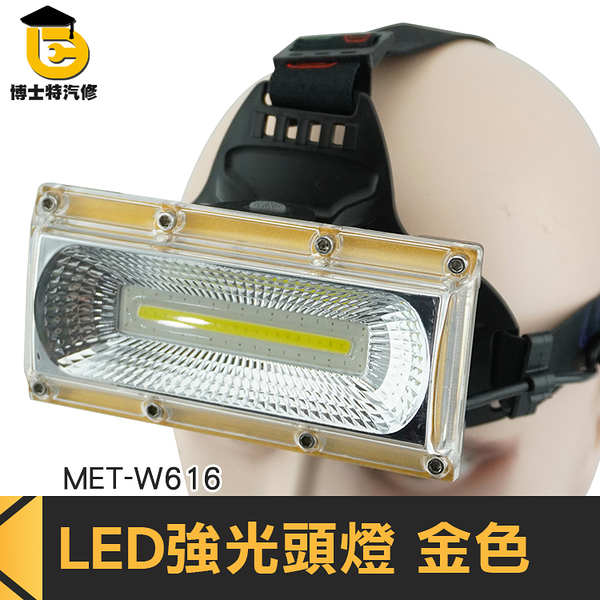 超亮頭戴式頭燈 強光充電 工地防水疝氣燈 維修燈 工作燈 戶外維修燈 LED頭戴燈 附鋰電池 W616