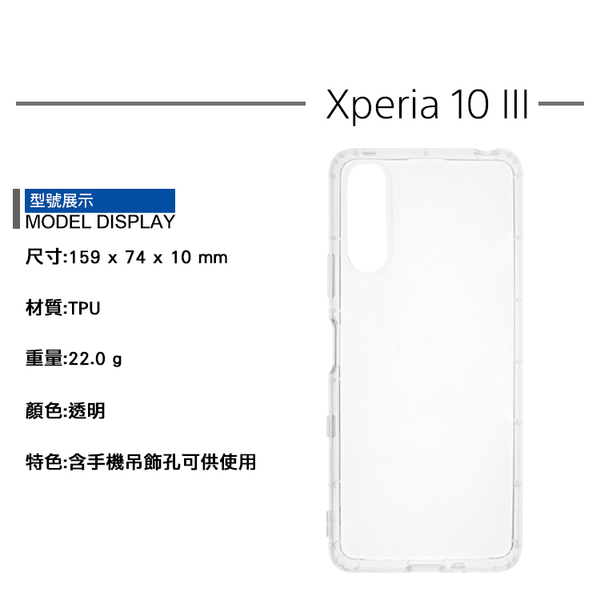 ◆TPU透明空壓殼 Sony索尼 Xperia 1 III XQ-BC72 / Xperia 10 III XQ-BT52 保護殼 氣墊殼 手機殼 防摔殼