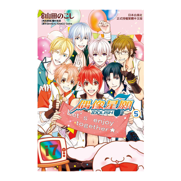 IDOLiSH7偶像星願(5)