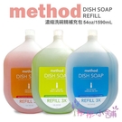 Method Dish Soap 濃縮洗碗精 3X補充瓶 1590ml 瓶裝 柑橘 海鹽礦物 萊姆海鹽 【彤彤小舖】