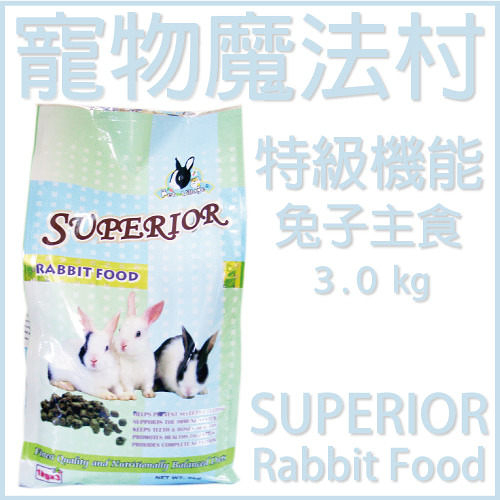 『寵喵樂旗艦店』【06030061】寵物魔法村《特級機能兔子》英國主食3.0公斤