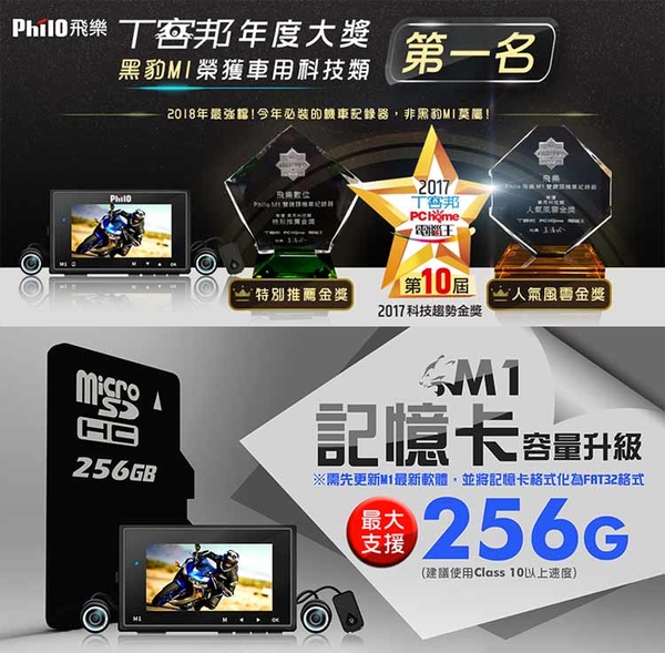 PHILO飛樂『Ｍ1 Plus』黑豹 TS碼流進化版Wi-Fi 1080P高畫質機車紀錄器 贈32G記憶體 product thumbnail 4