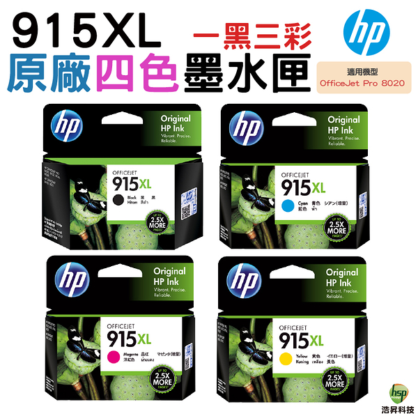 HP NO.915XL 915XL 原廠墨水匣 四色一組 適用officejet pro 8020
