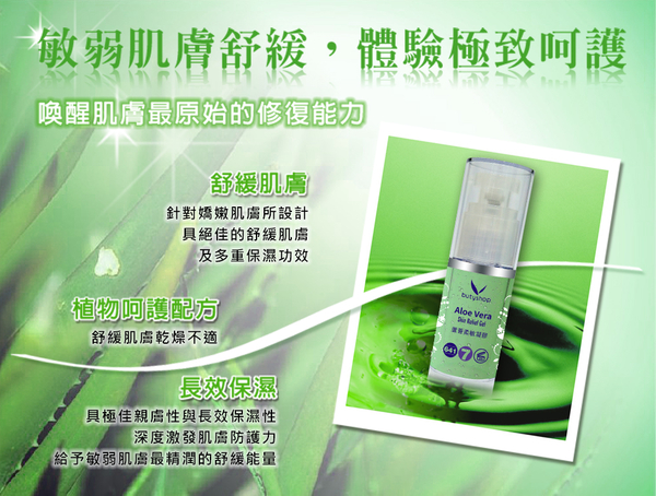 蘆薈柔敏凝膠 Aloe Vera Skin Relief Gel (32ml)-butyshop沛莉 product thumbnail 3