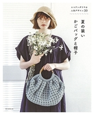 ECO ANDARIA編織夏季時髦提袋＆造型帽子作品30款(日文MOOK)