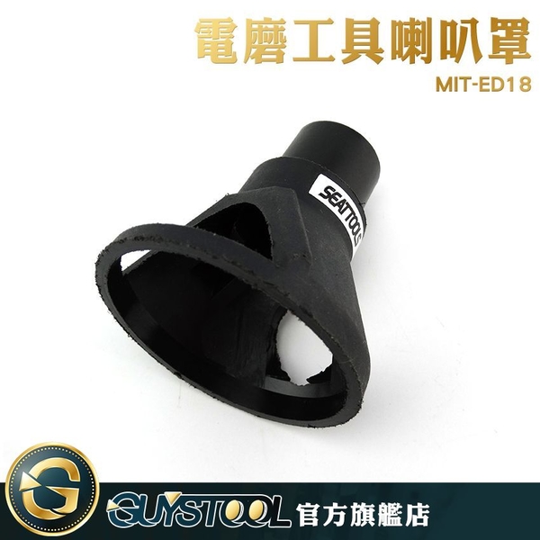 電磨工具喇叭罩 ED18 GUYSTOOL  刻磨機定位器 雕刻機固定器 電磨喇叭罩 模型固定器 product thumbnail 2