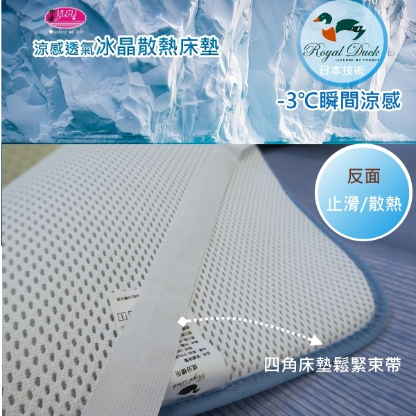 Royal Duck ▎－3℃涼感冰晶墊/3D透氣床墊 ▎日本技術∥8小時恆溫COOL冰涼感【150*190*1.2cm】雙人 product thumbnail 2