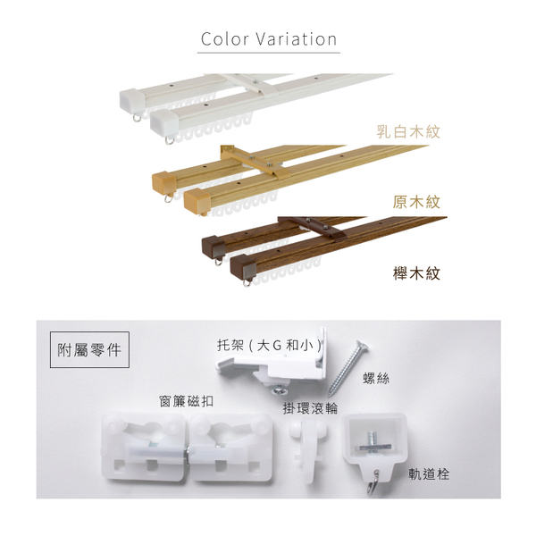 木紋 伸縮 雙軌 窗簾軌道 60-100cm 日本製 窗簾軌道安裝DIY 方型軌道 窗簾伸縮桿 滑輪 可頂裝 天花板 product thumbnail 3