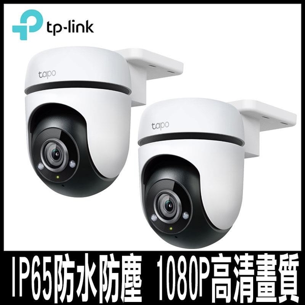 【南紡購物中心】限時促銷TP-Link Tapo C500 AI智慧追蹤無線網路攝影機 監視器 IP CAM(2入)