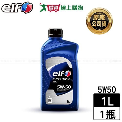 elf EVO 900 5W50 機油-1L 汽油引擎車款用 控制氧化 維持清潔【愛買】