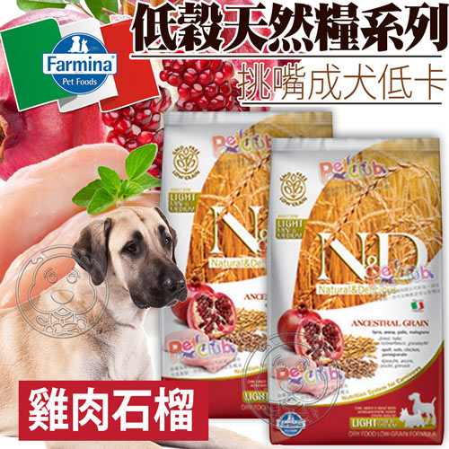 【培菓幸福寵物專營店】(送購物金250元)法米納 ND LD6低穀挑嘴成犬低卡天然糧雞肉石榴2.5kg