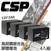 CSP EB15-12 x4顆(箱) 銀合金膠體電池12V15Ah/等同6-DZM-15.電動車電池.REC14-12