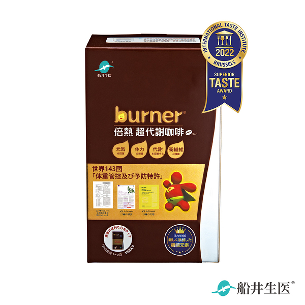 【即期】船井 burner倍熱 超代謝咖啡10包/盒-2024/11/03