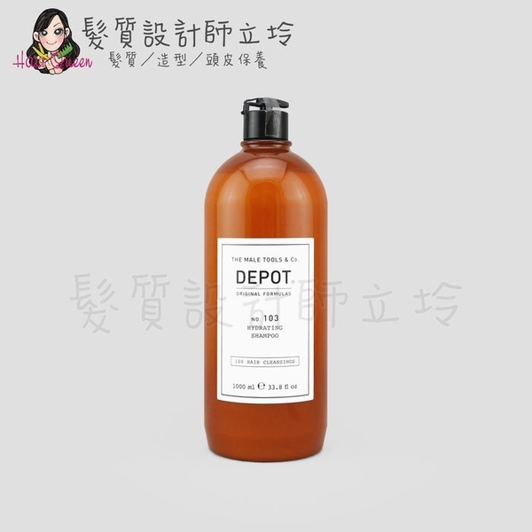 立坽『洗髮精』得軼公司貨 DEPOT 100清潔系列 103 保濕洗髮精1000ml HH16 HS08