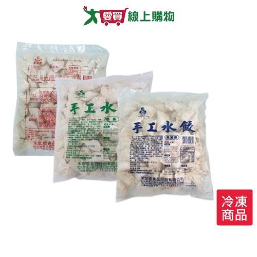 禾家香手工水餃1800G/包【愛買冷凍】