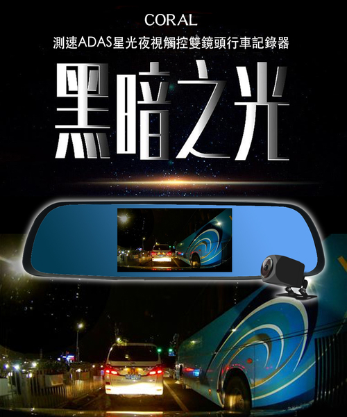 CORAL T6 觸控雙鏡頭行車記錄器 測速ADAS星光夜視 product thumbnail 8