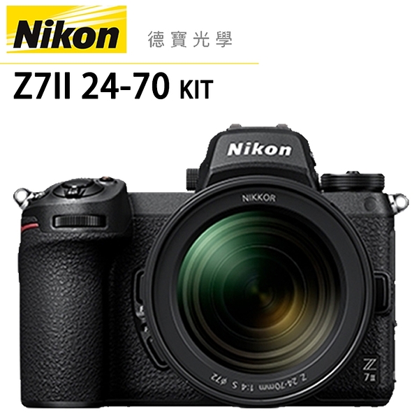 『現折18000』 Nikon Z7II + 24-70 F4 kit組 國祥公司貨 德寶光學 3/31前登錄送FTZ II轉接環