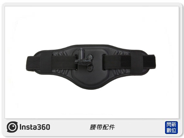 Insta360 腰帶配件(ONE X X2 X3 / ONE R RS,公司貨)Insta 360