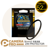 ◎相機專家◎ Kenko 52mm ZXII PROTECTOR 濾鏡保護鏡 4K 8K 防水防油 另有其他口徑 公司貨