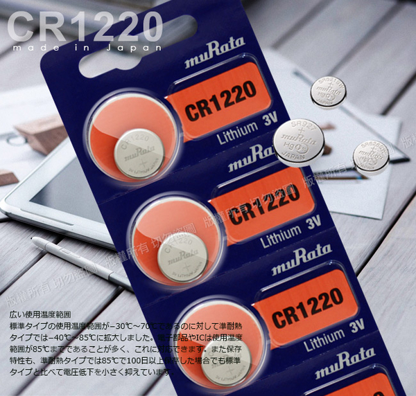 日本制 muRata 公司貨 CR1220 鈕扣型電池(1顆入) product thumbnail 4