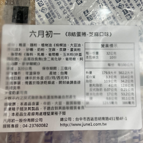 六月初一8結蛋捲香醇芝麻320G(40入)/盒【愛買】 product thumbnail 3