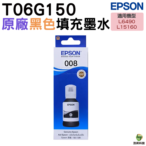 EPSON T06G150 008 黑 原廠墨瓶 適用L15160 L6490