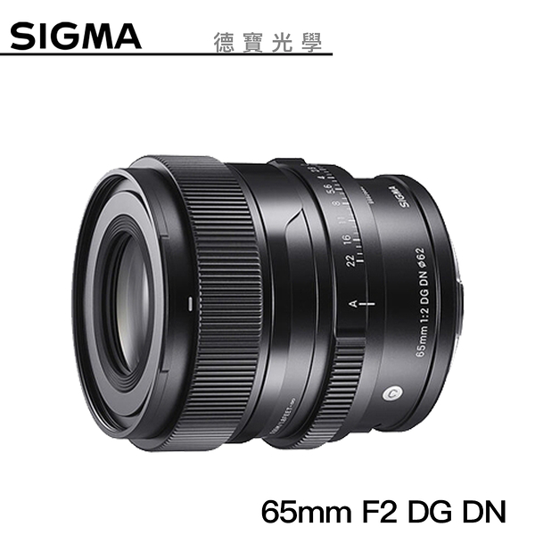 【分期0利率】SIGMA 65mm F2 DG DN Contemporary for Sony E mount 恆伸公司貨 德寶光學 大光圈 人像 風景