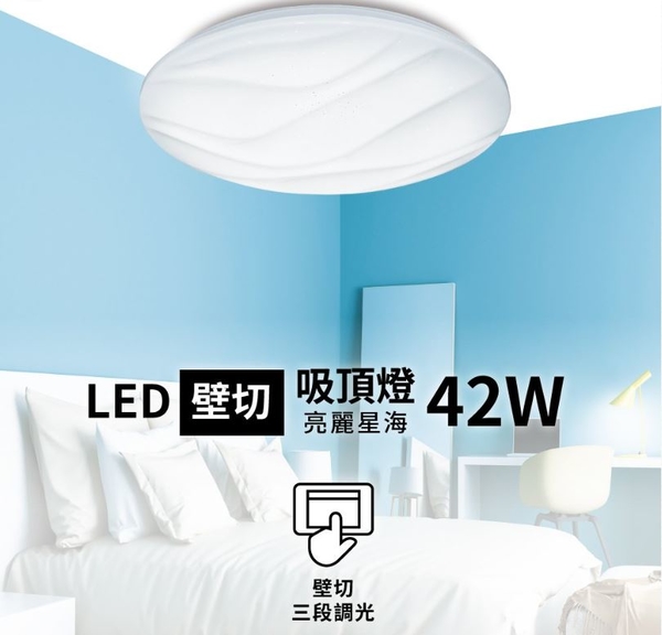 【燈王的店】亮博士 LED 42W 星海吸頂燈 單色 壁切三段調光 客廳 臥室 書房 餐廳 PE0278BR427 product thumbnail 2