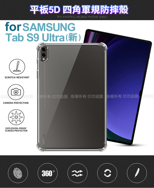 CITY for SAMSUNG 三星 Galaxy Tab S9 Ultra 14.6吋平板5D四角軍規防摔殼 product thumbnail 7